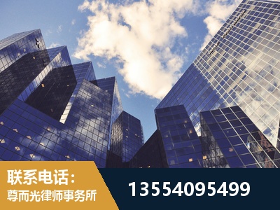 新乐-劳动纠纷律师