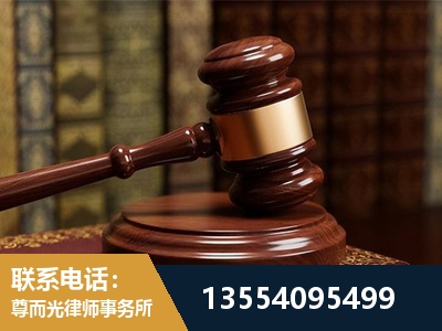 新乐-刑事辩护律师