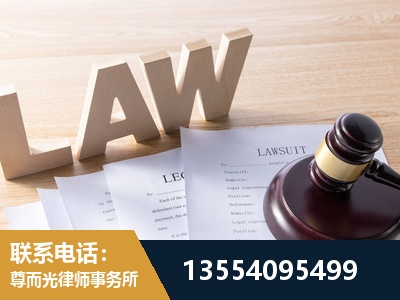新乐-劳资纠纷法律顾问